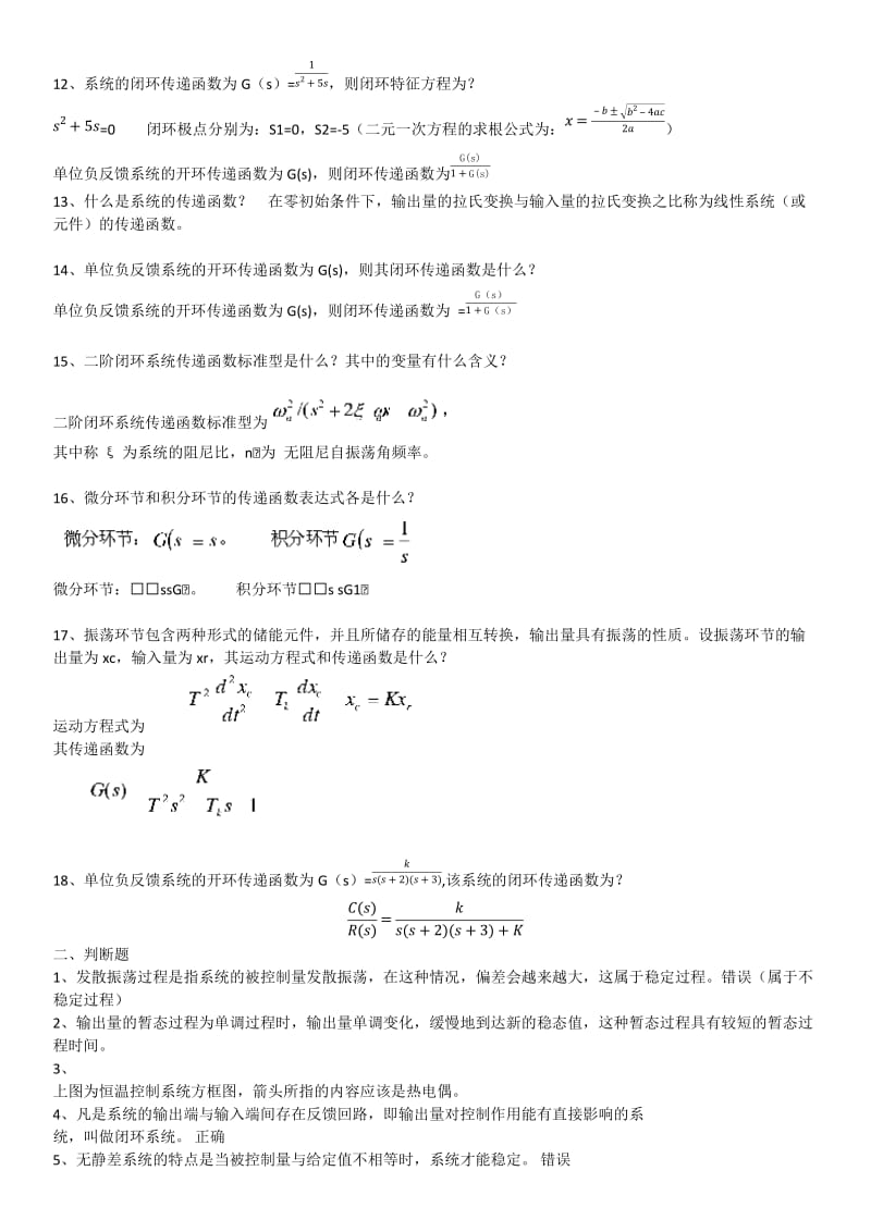 电视广播机电控制工程基础形成性考核册答案.docx_第2页