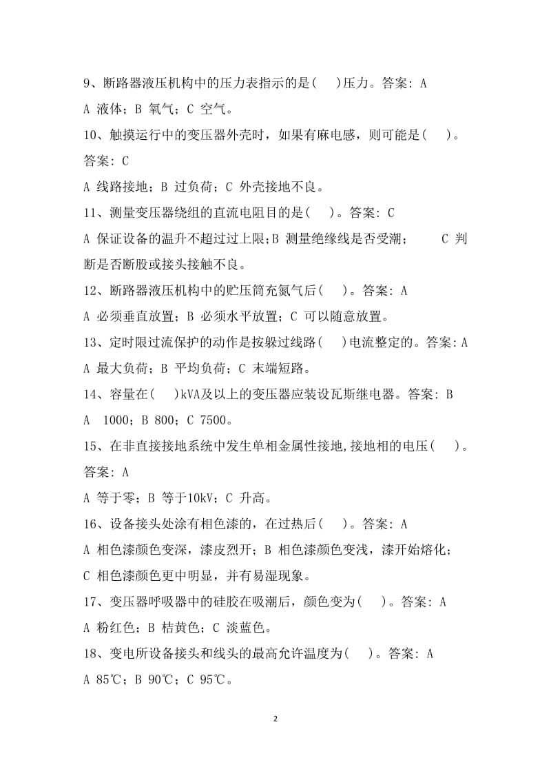 中国大唐集团公司光伏运行调考试题.pdf_第2页