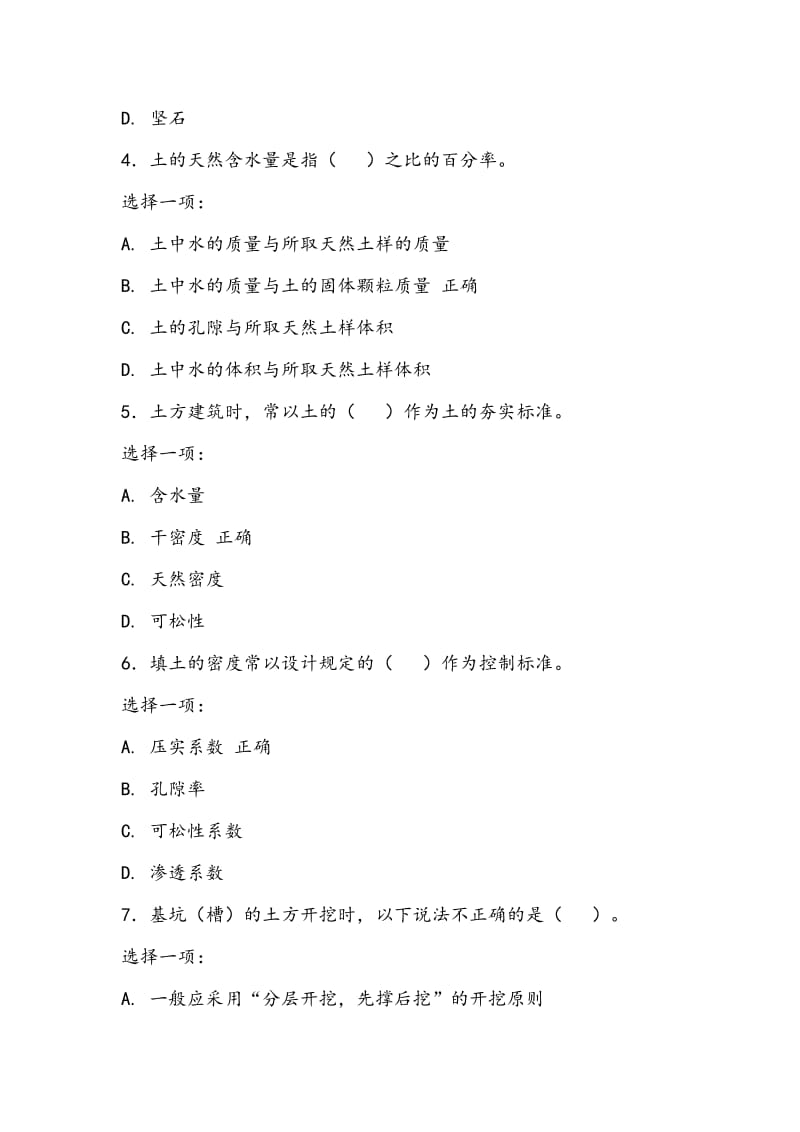 电大00880建筑施工技术形考作业.doc_第2页