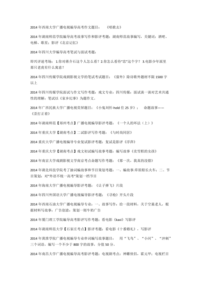 各校历年真题.docx_第1页