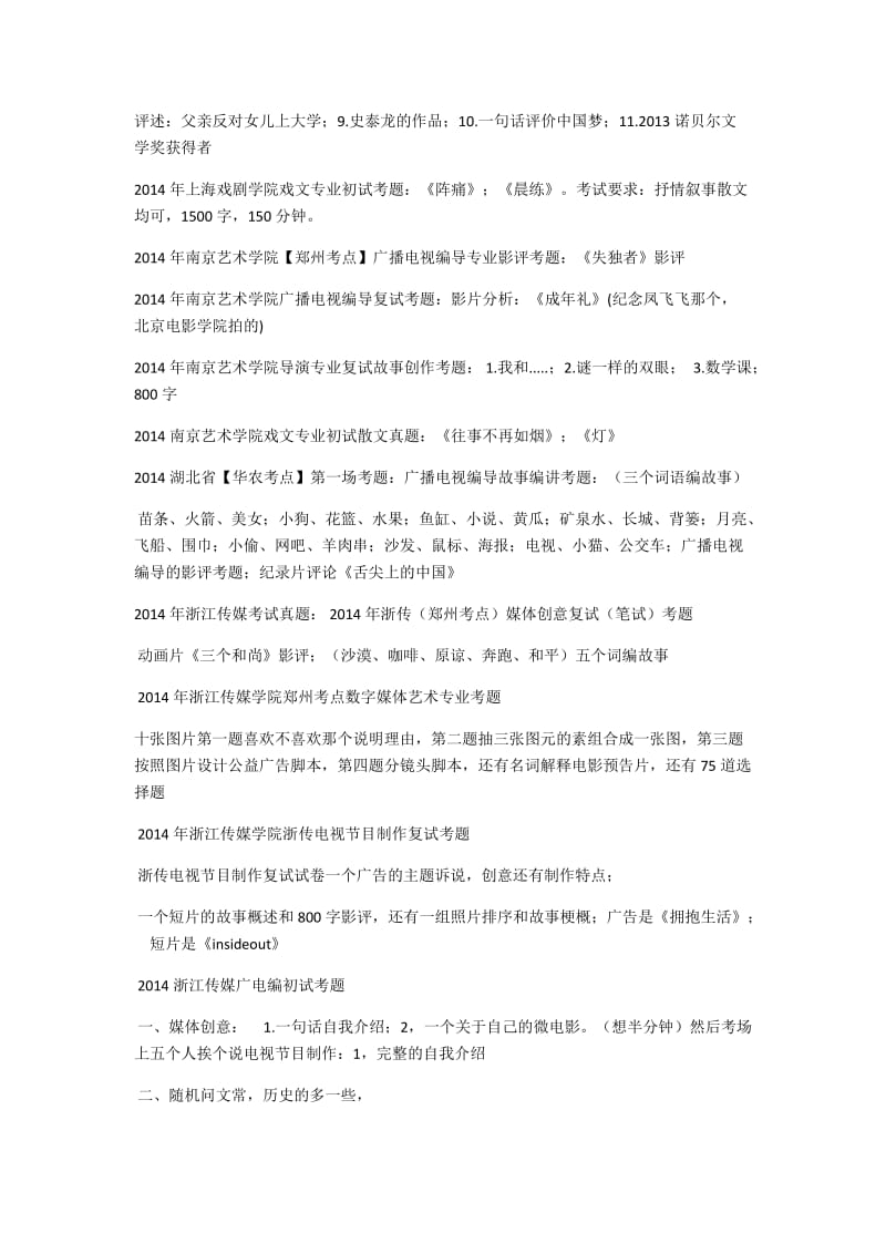 各校历年真题.docx_第3页