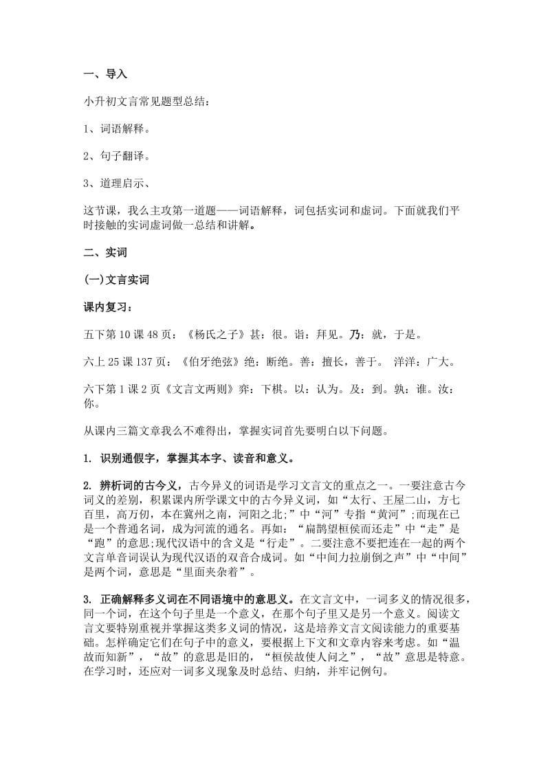 小升初文言文复习.doc_第1页