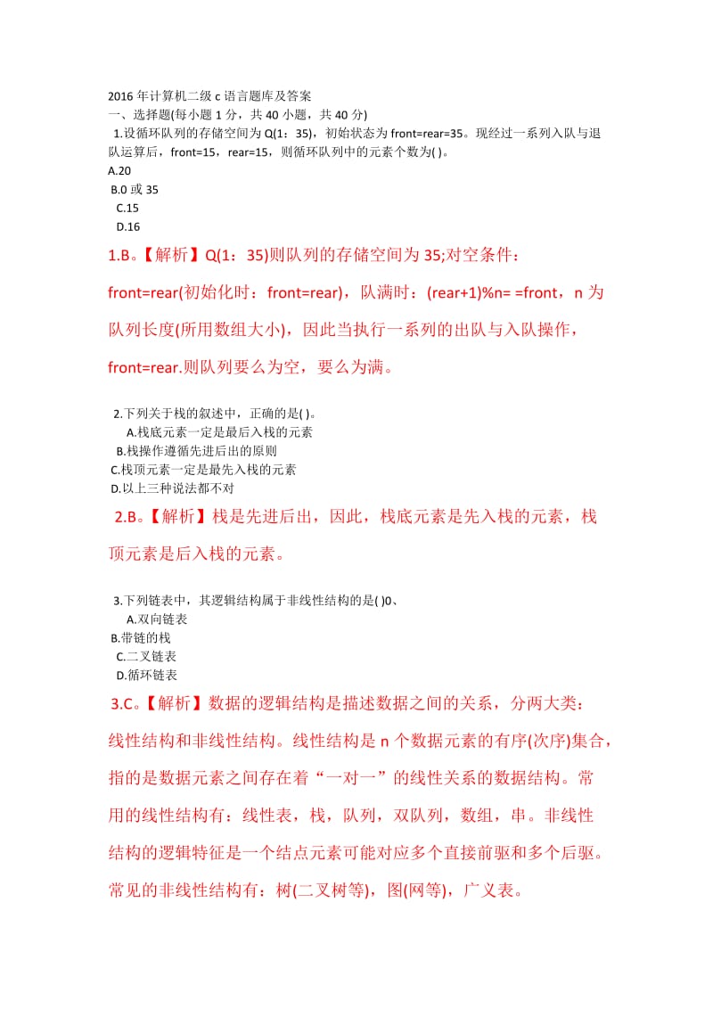 计算机二级c语言题库及答案.docx_第1页