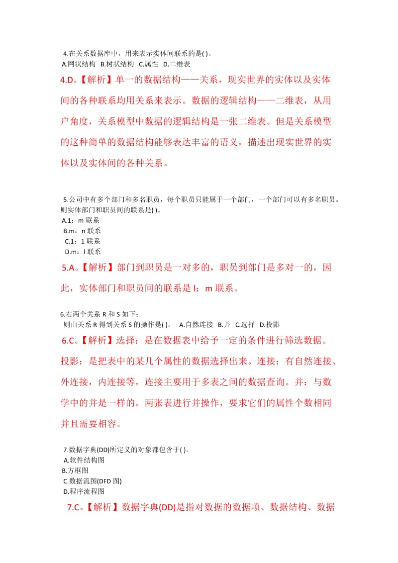 计算机二级c语言题库及答案.docx_第2页