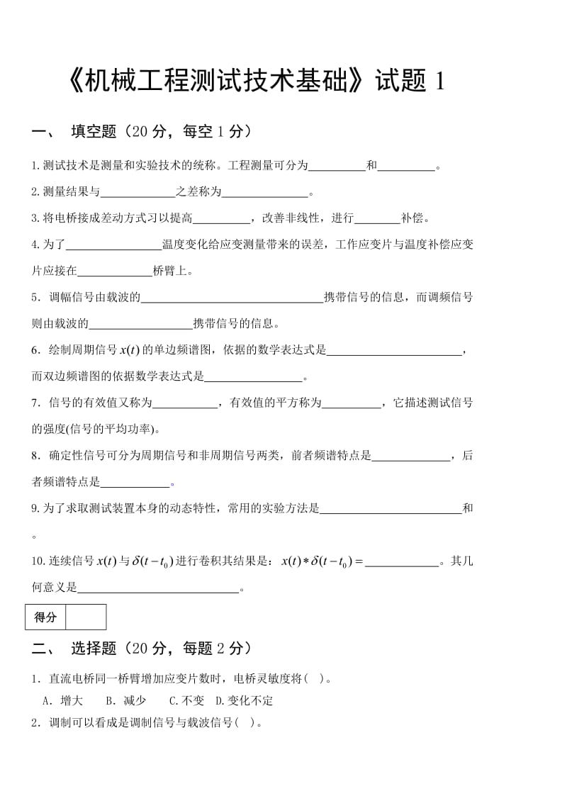 机械工程测试技术试卷及答案.doc_第1页