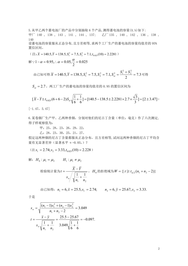 概率论与数理统计期末考试之计算题、解答题经典含答案.doc_第2页