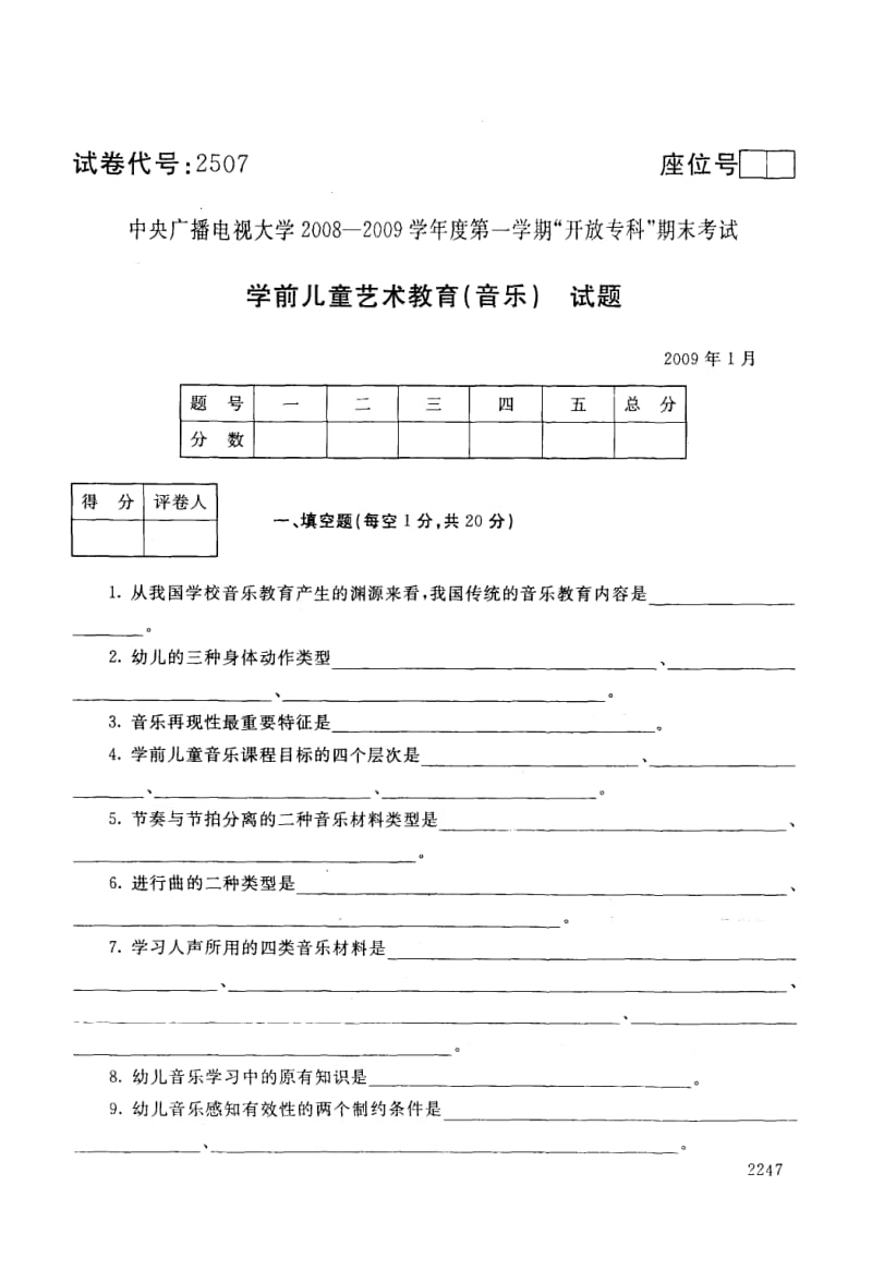 电大学前儿童艺术教育音乐历年试题和答案.pdf_第1页