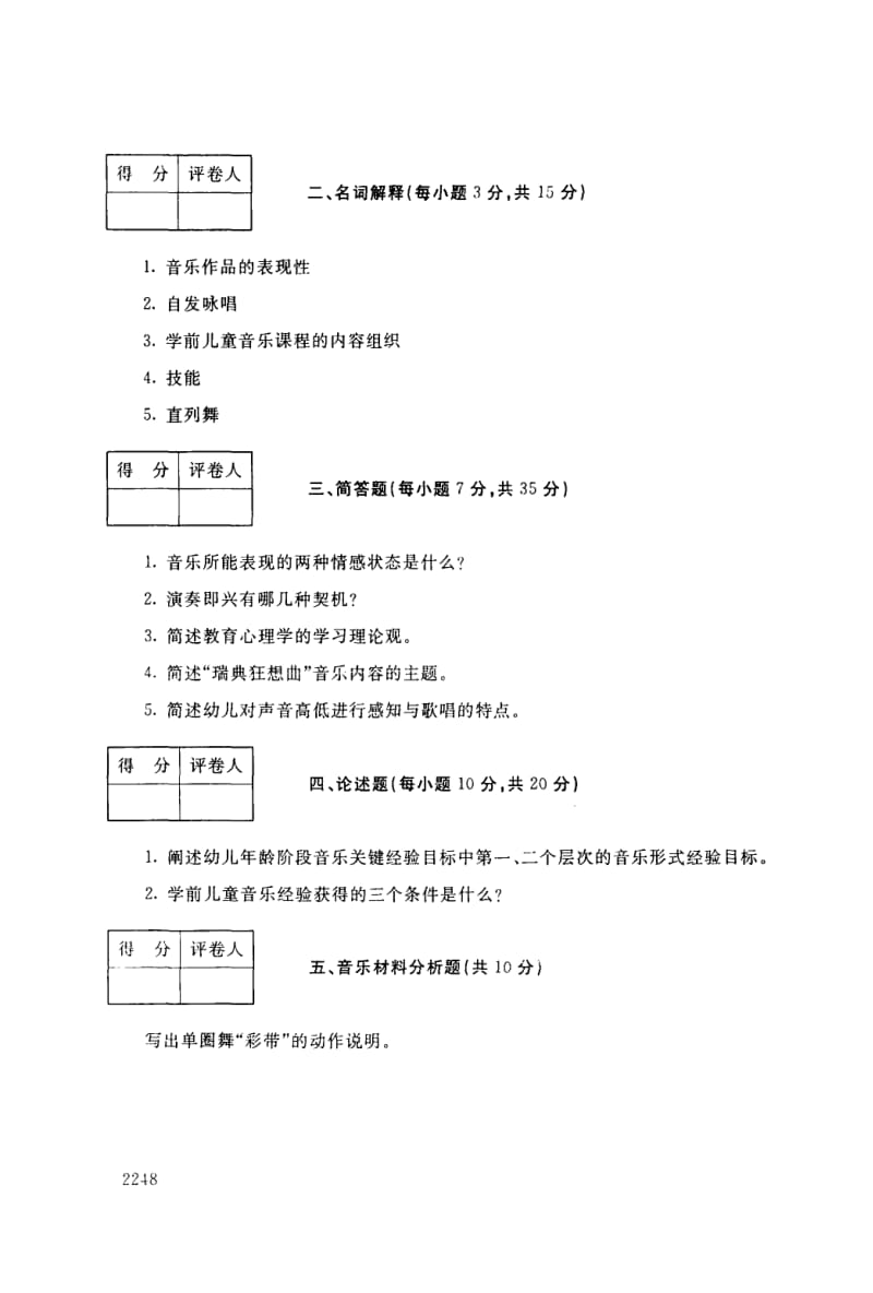 电大学前儿童艺术教育音乐历年试题和答案.pdf_第2页