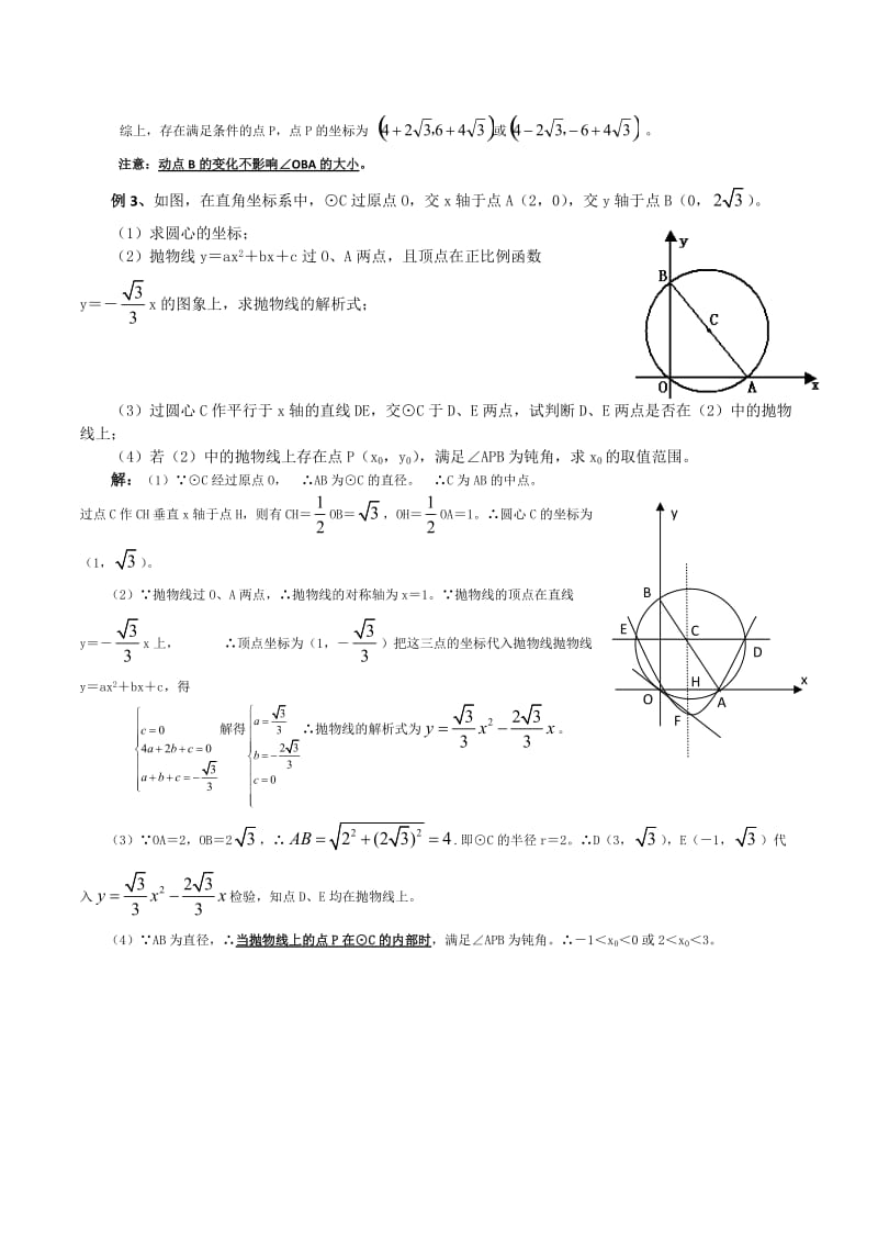 专题抛物线与圆综合探究题含答案.docx_第3页