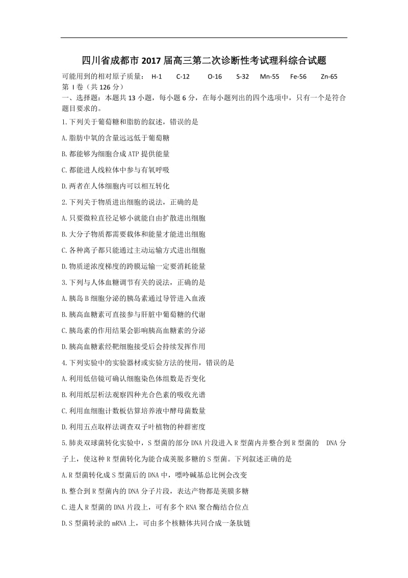 四川省成都市高三第二次诊断性考试理科综合试题含答案.doc_第1页