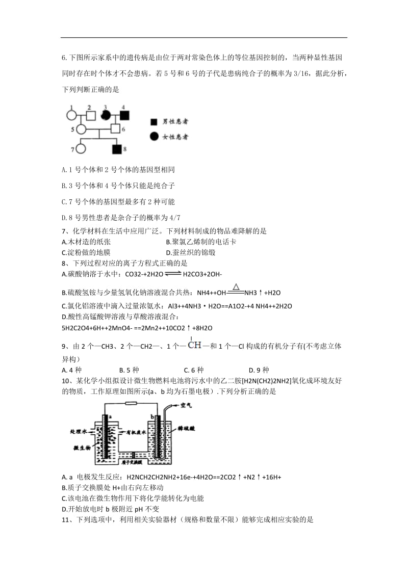 四川省成都市高三第二次诊断性考试理科综合试题含答案.doc_第2页