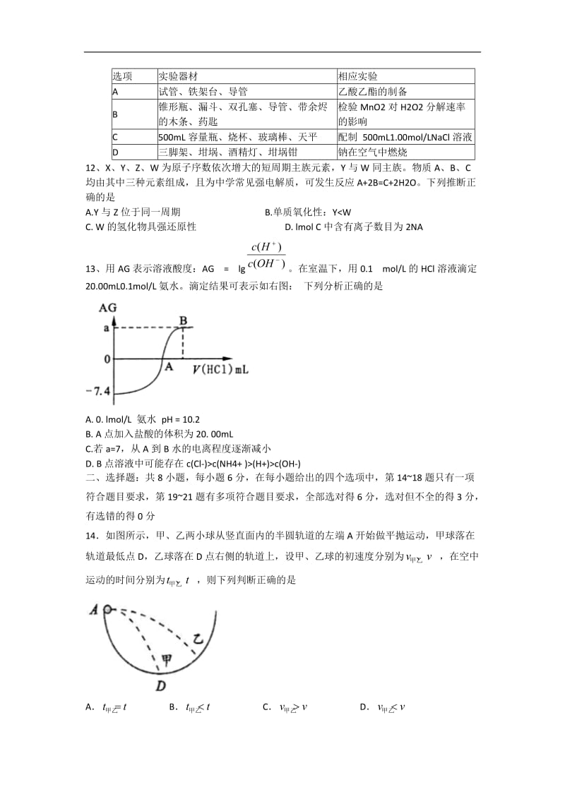 四川省成都市高三第二次诊断性考试理科综合试题含答案.doc_第3页