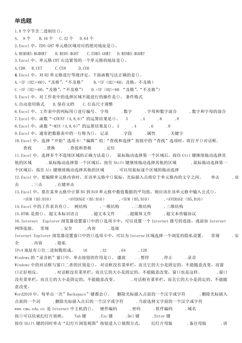 中国医科大学计算机应用复习题及答案.docx_第1页