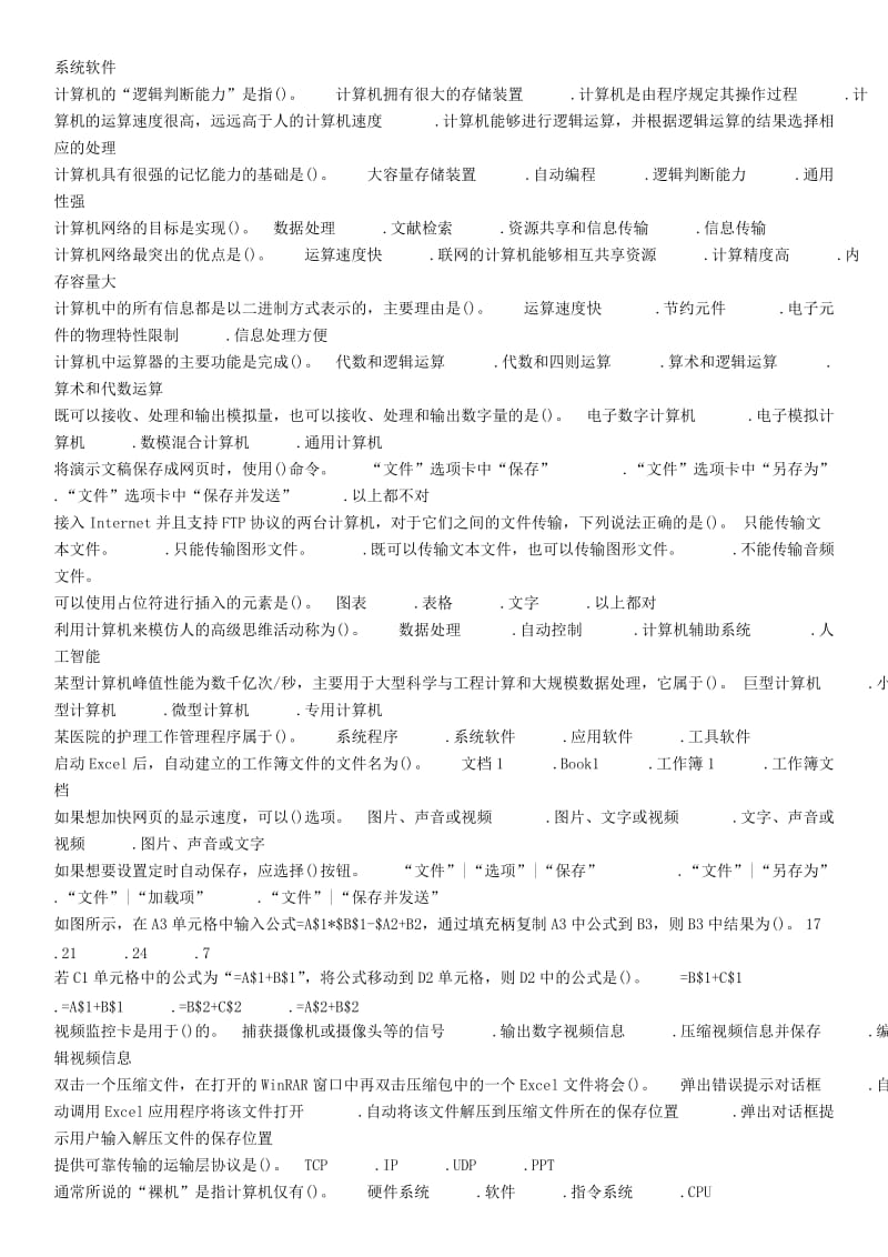 中国医科大学计算机应用复习题及答案.docx_第3页