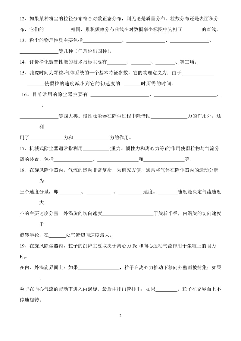 大气污染控制工程复习题库题型分类归纳,题目及答案.doc_第2页