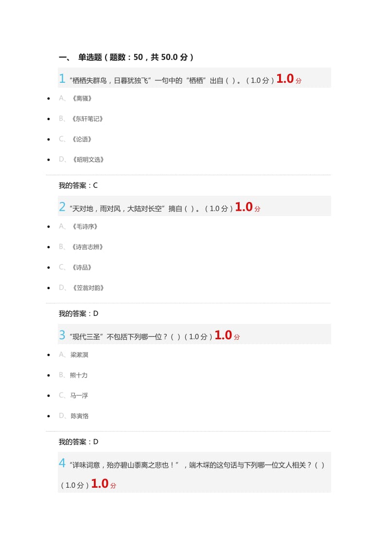 2018年9月超星尔雅《中华诗词之美》期末考试答案.docx_第1页