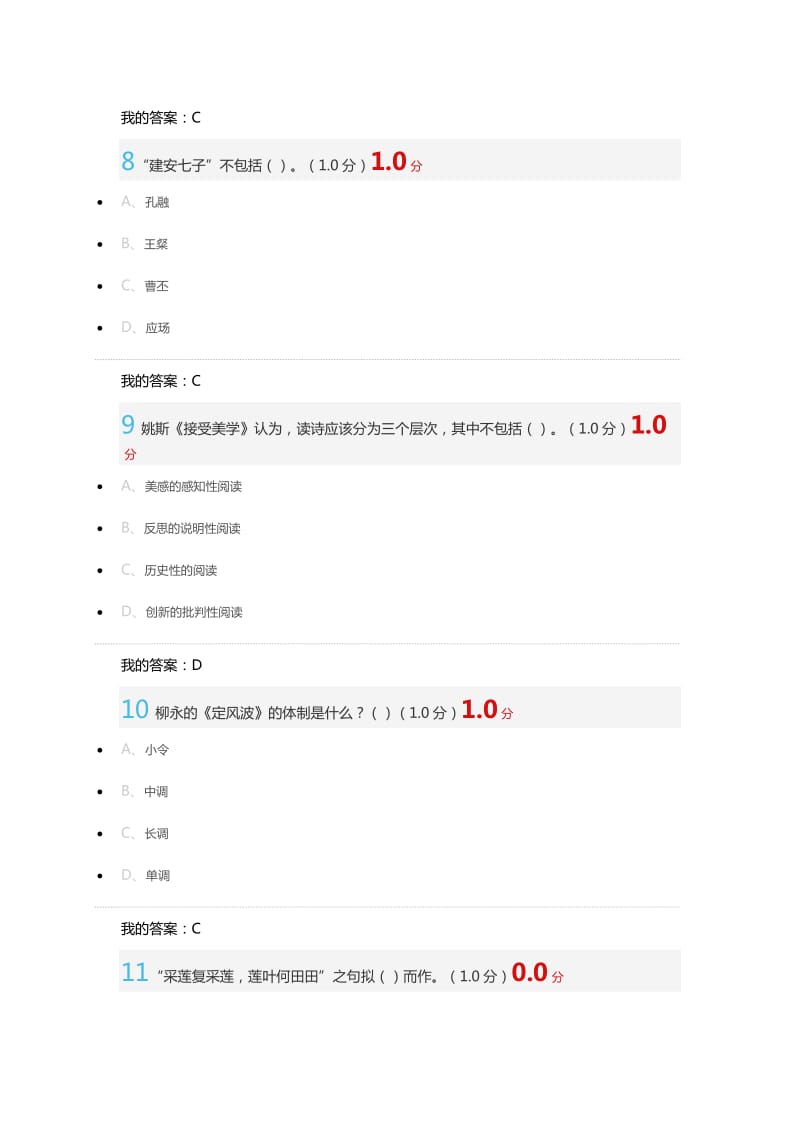 2018年9月超星尔雅《中华诗词之美》期末考试答案.docx_第3页