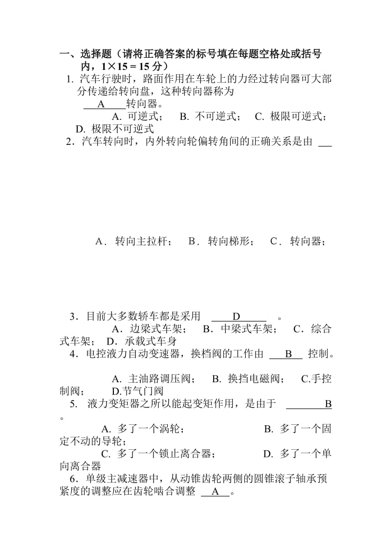 汽车底盘试题A答案.doc_第1页