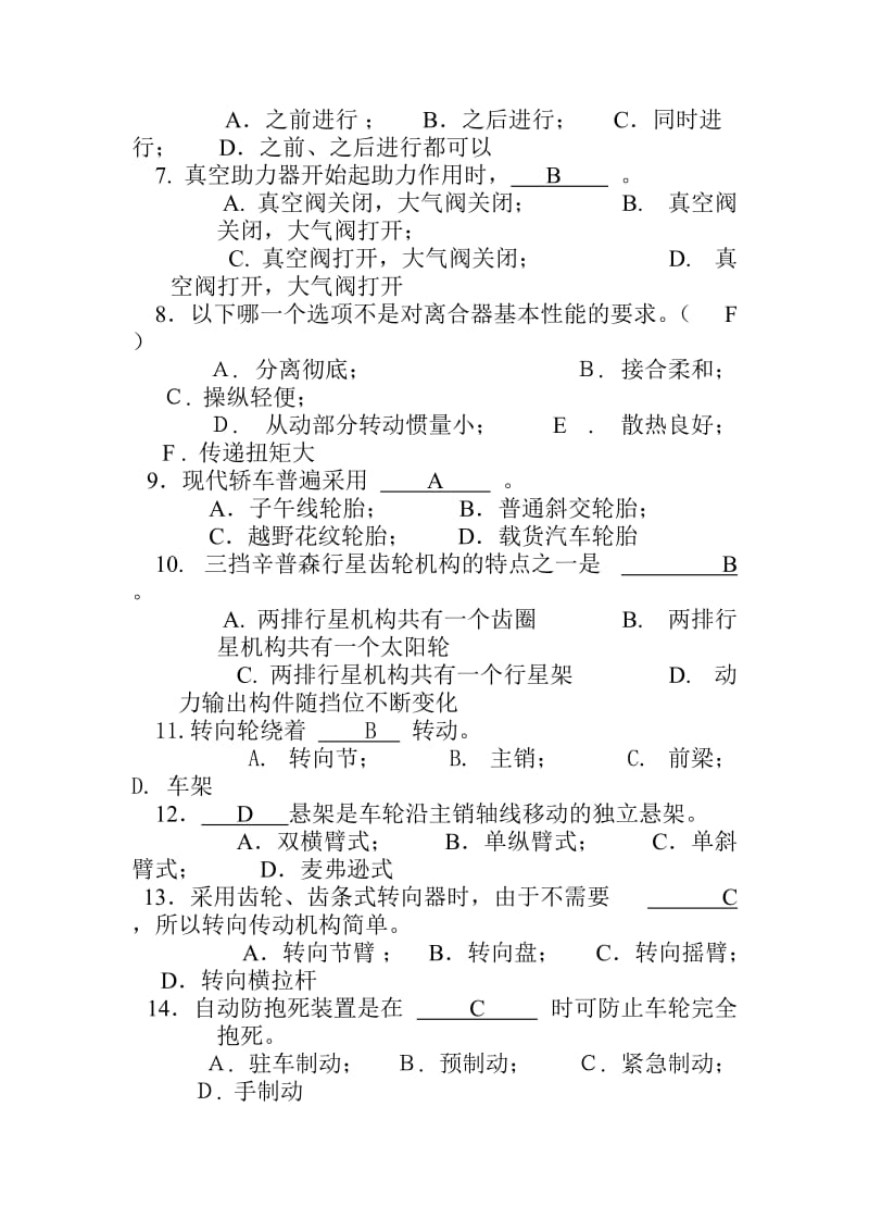 汽车底盘试题A答案.doc_第2页