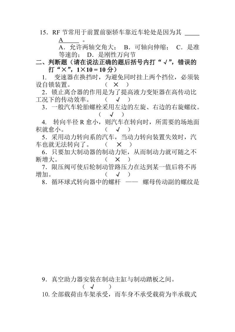 汽车底盘试题A答案.doc_第3页