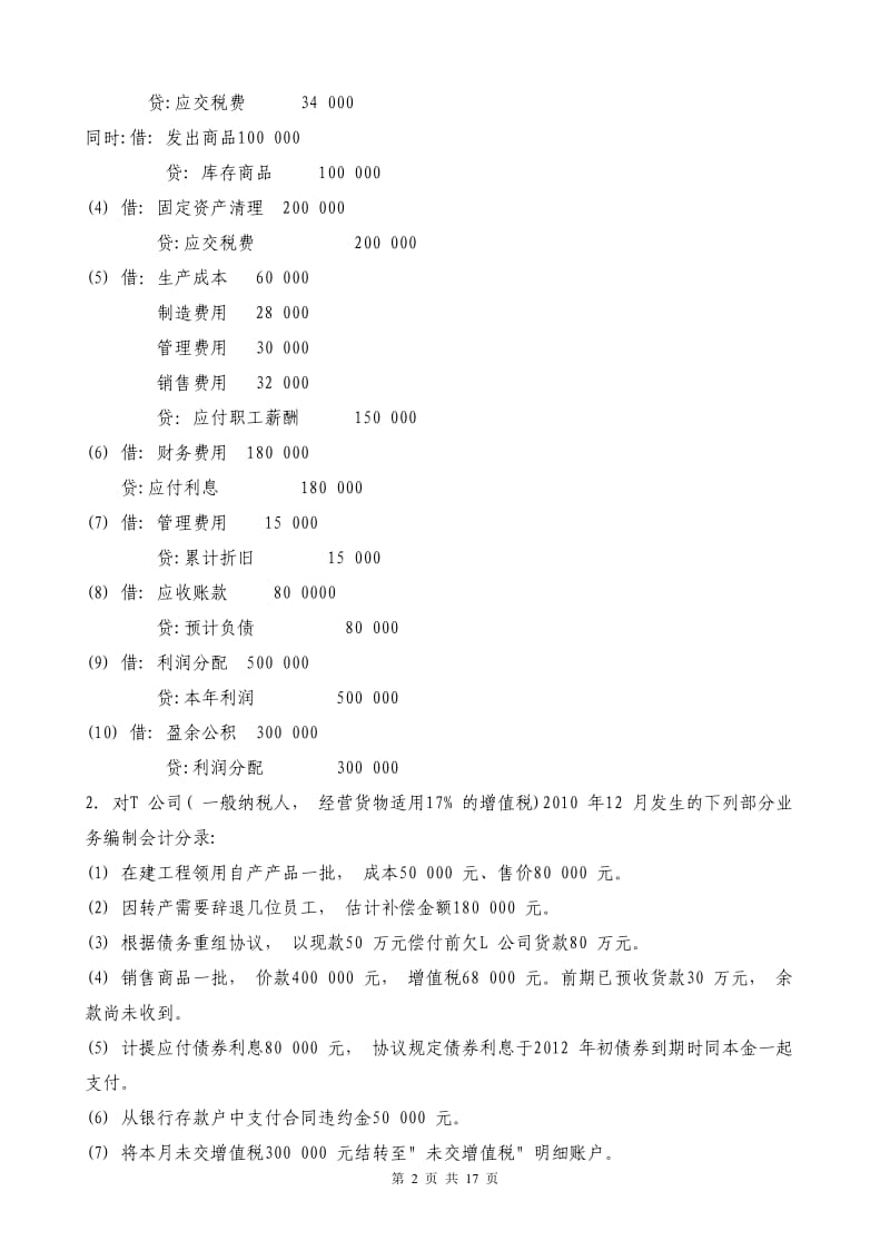 电大《中级财务会计二》业务题试卷代号.doc_第2页