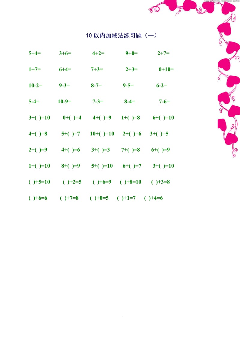 10以内加减法练习题.doc_第1页