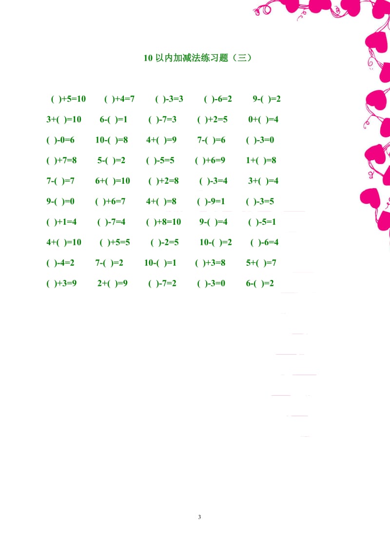 10以内加减法练习题.doc_第3页