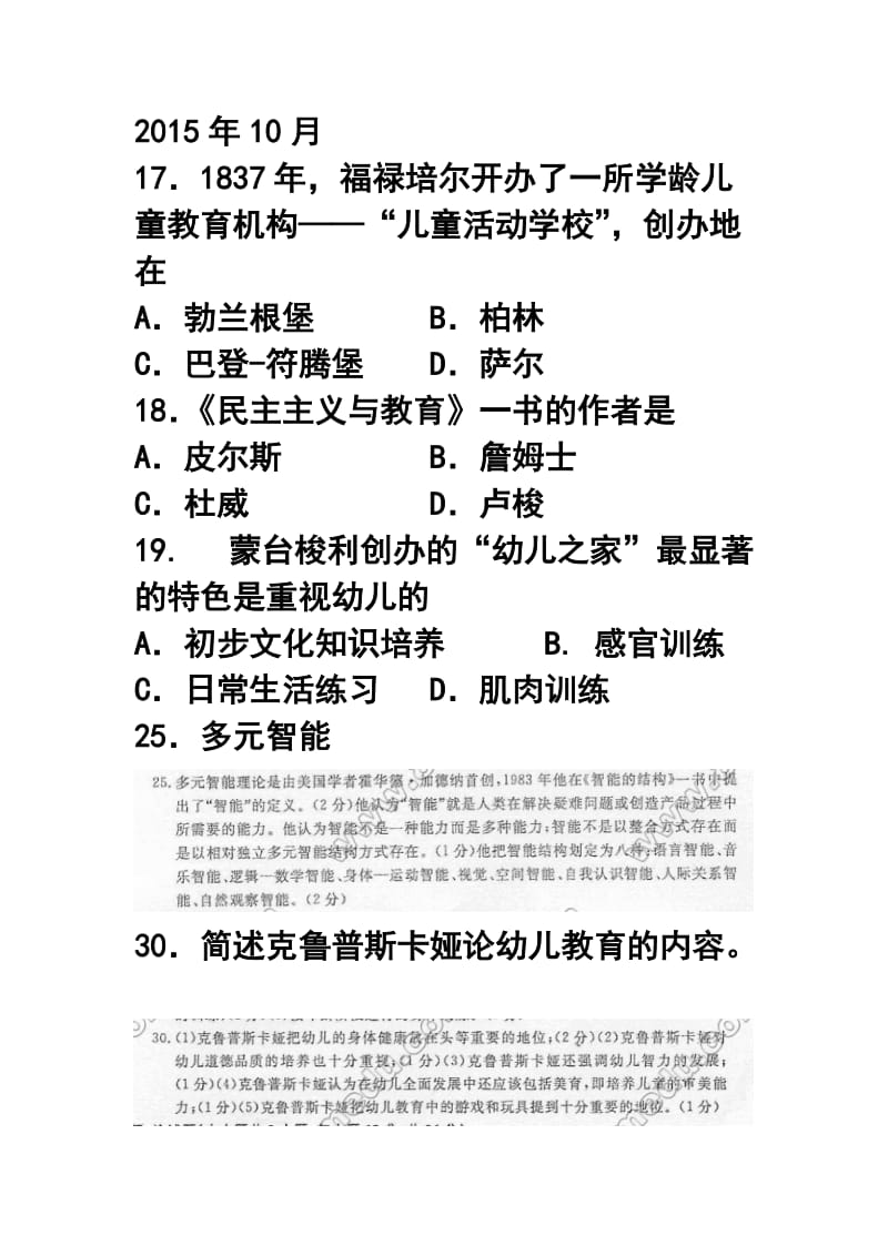 近现代欧美学前教育思想学前教育史自考.doc_第1页