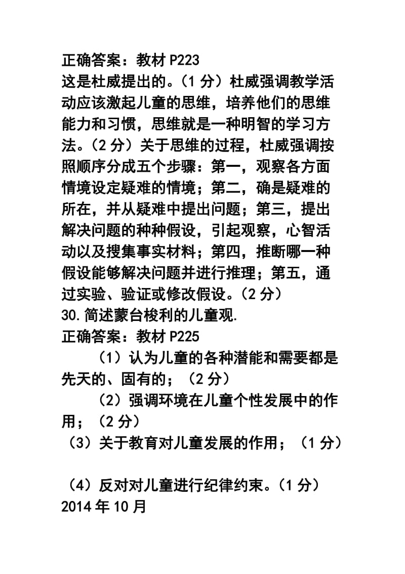 近现代欧美学前教育思想学前教育史自考.doc_第3页