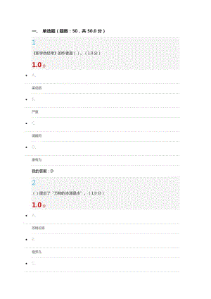 爾雅西方文化名著導讀期末考試答案.docx