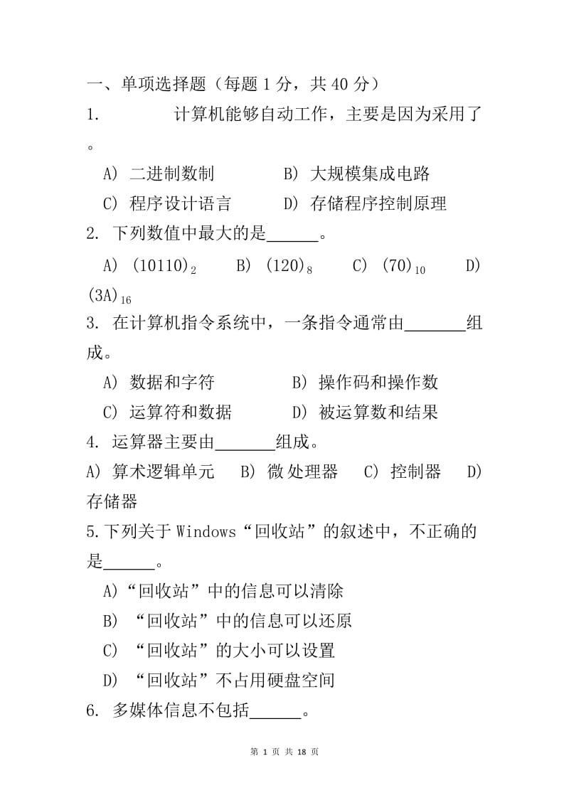 安徽省计算机二级VFP考试理论模拟试题2附答案.doc_第1页
