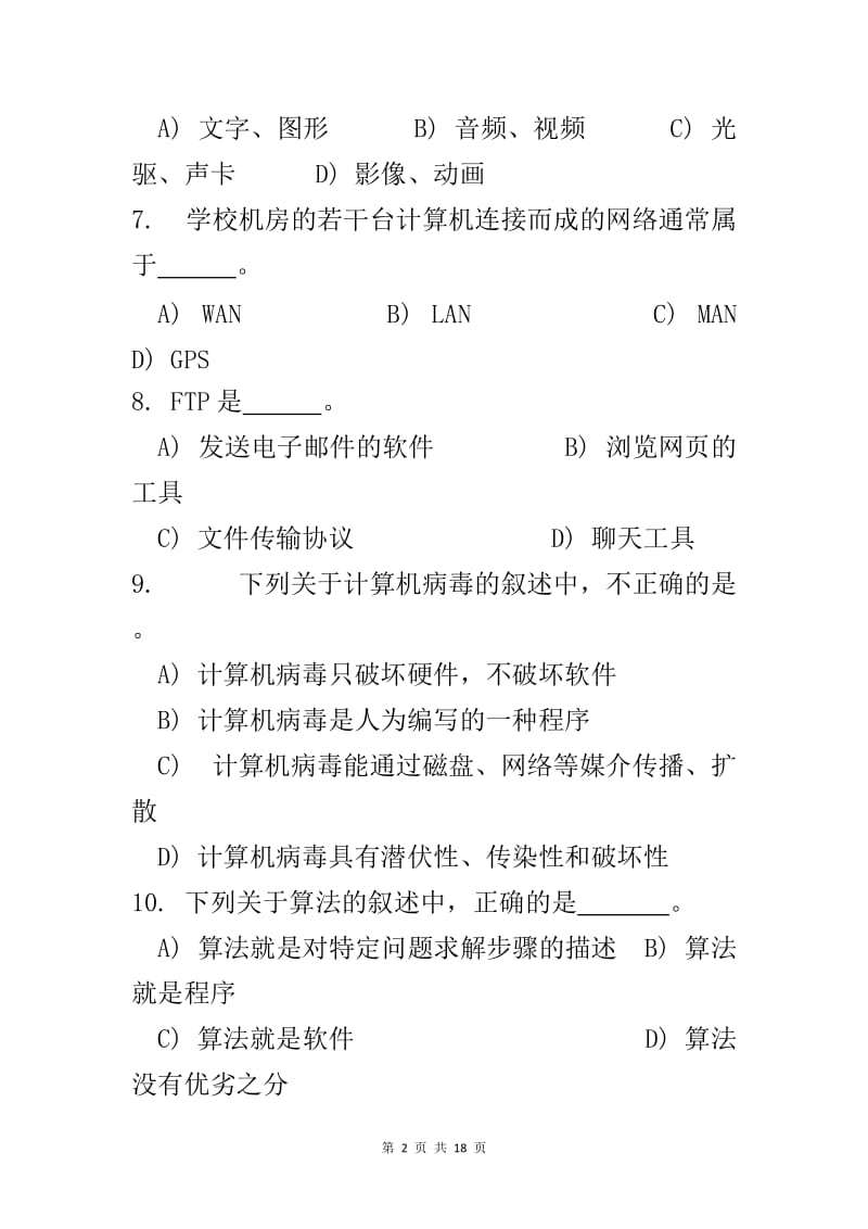 安徽省计算机二级VFP考试理论模拟试题2附答案.doc_第2页