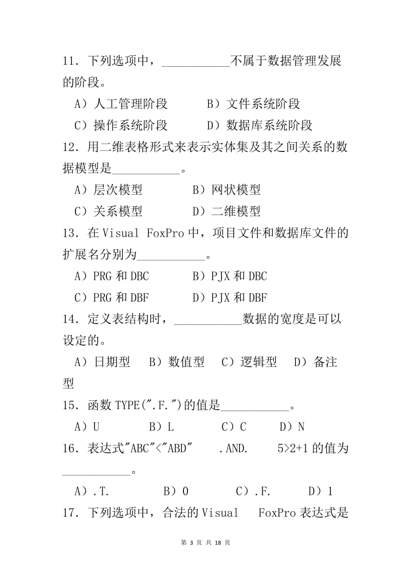 安徽省计算机二级VFP考试理论模拟试题2附答案.doc_第3页