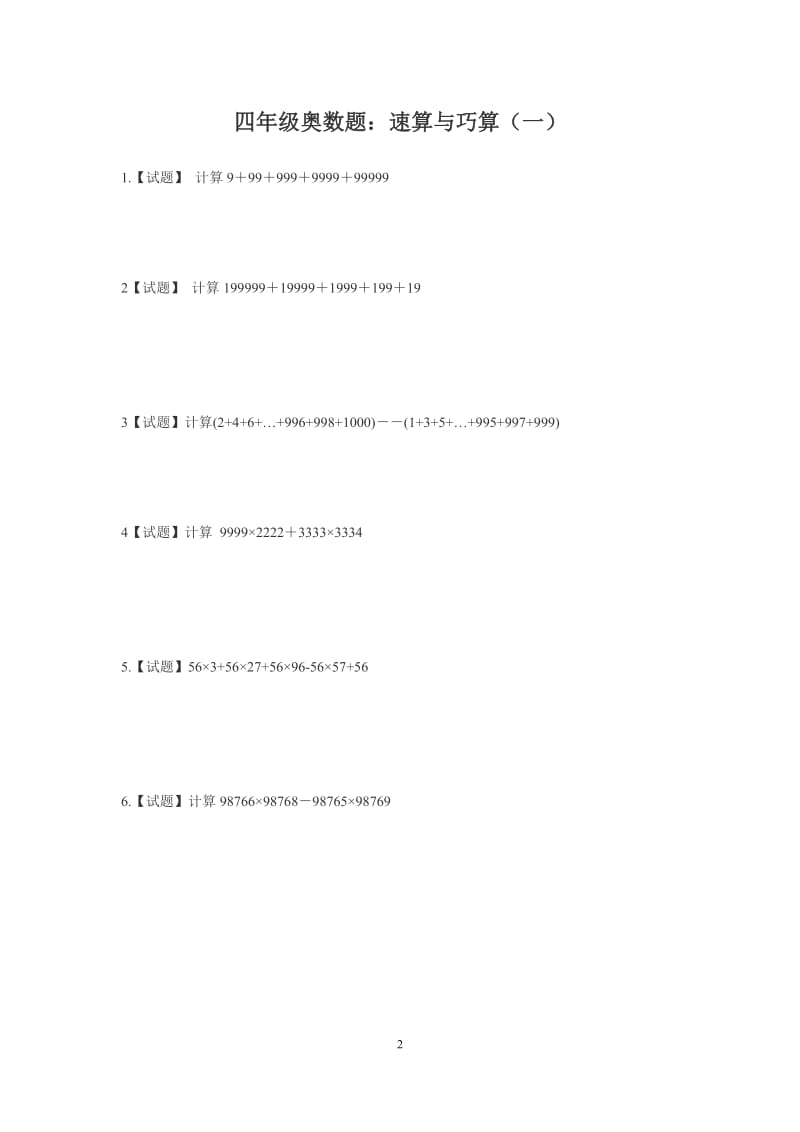 春小学四级奥数题各类题型及答案.doc_第2页