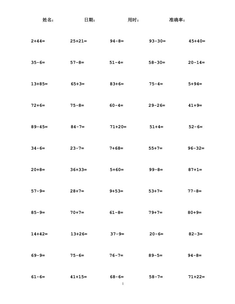 100以内不进位不退位加减混合计算题.docx_第1页