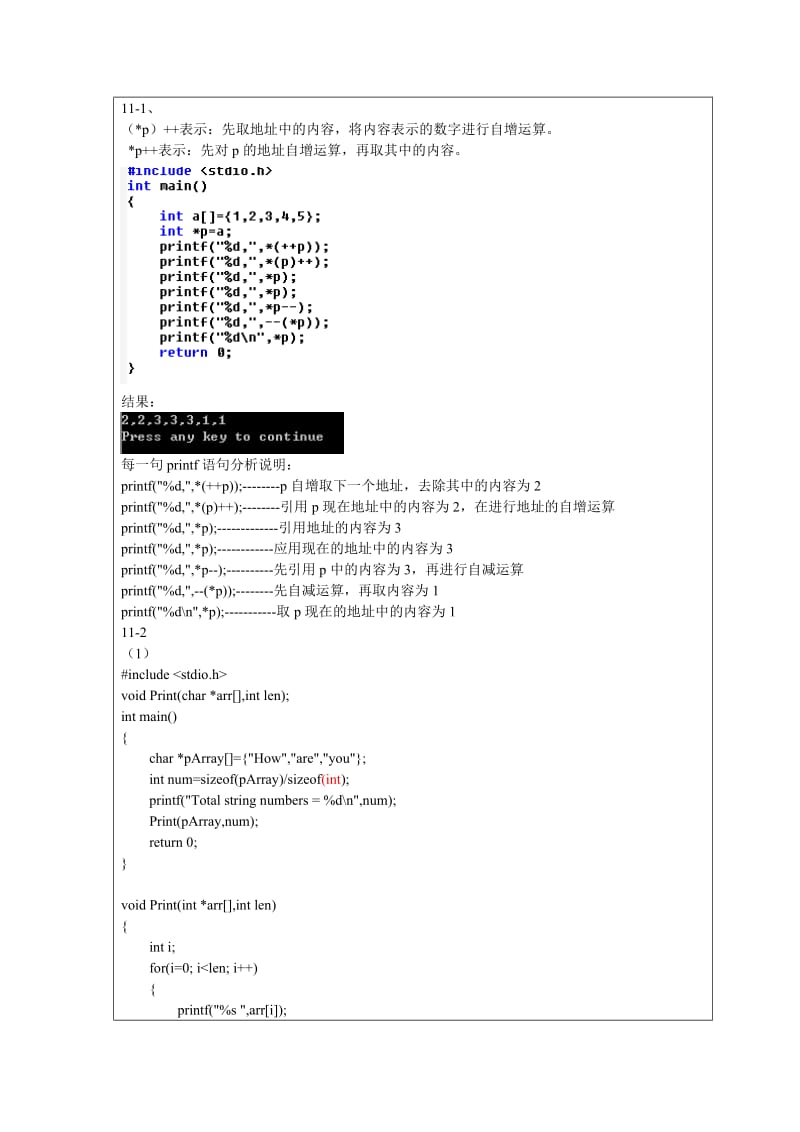 c语言第十一十二十三章课后题答案.doc_第1页