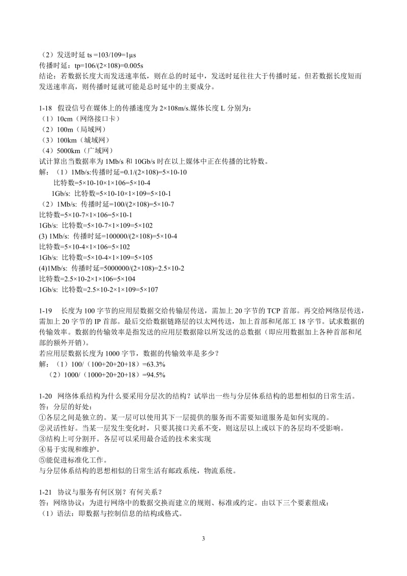 计算机网络第六版谢希仁课后习题答案.doc_第3页