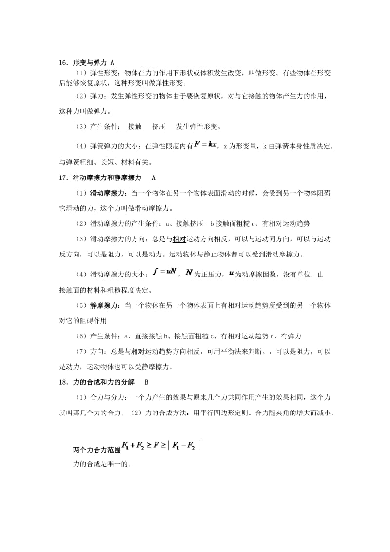 广东高中学业水平测试考纲考点必背物理.doc_第3页