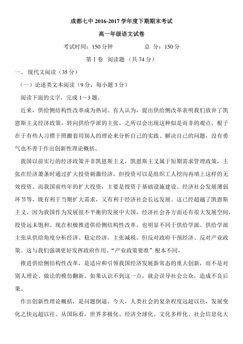 成都七中学度下期高一期末考试语文试卷含答案.pdf_第1页