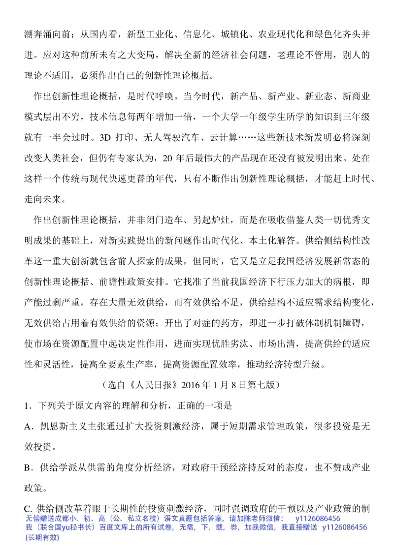 成都七中学度下期高一期末考试语文试卷含答案.pdf_第2页