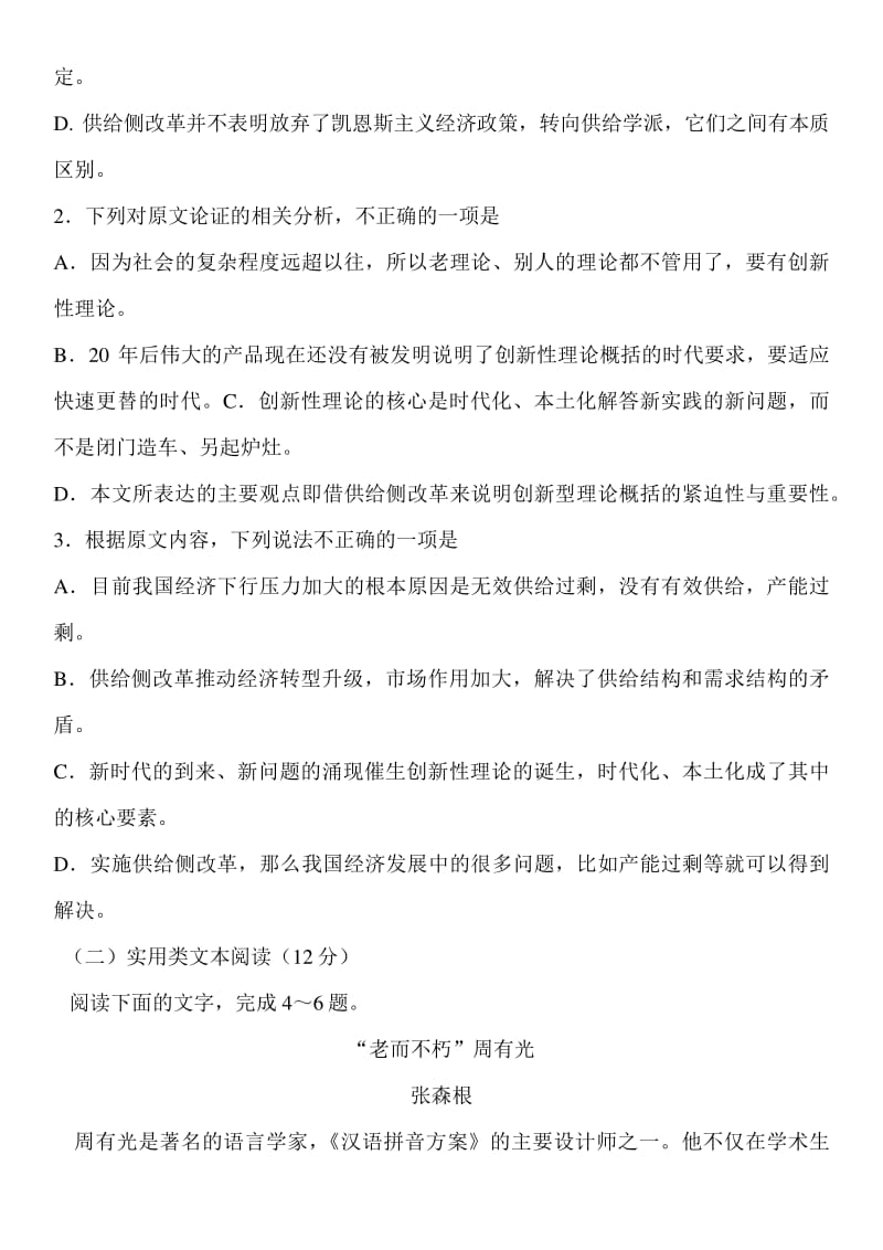 成都七中学度下期高一期末考试语文试卷含答案.pdf_第3页