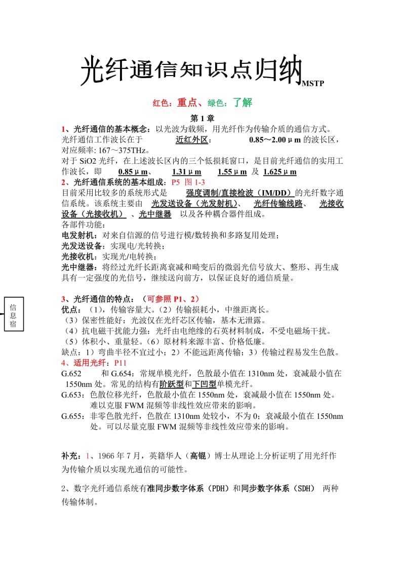 光纤通信系统与应用胡庆复习总结.doc_第1页