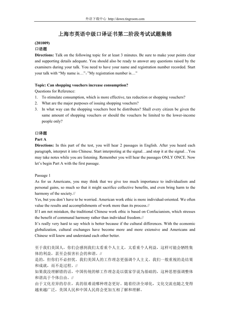 上海中级口译口试部分历年真题集锦含答案.doc_第1页