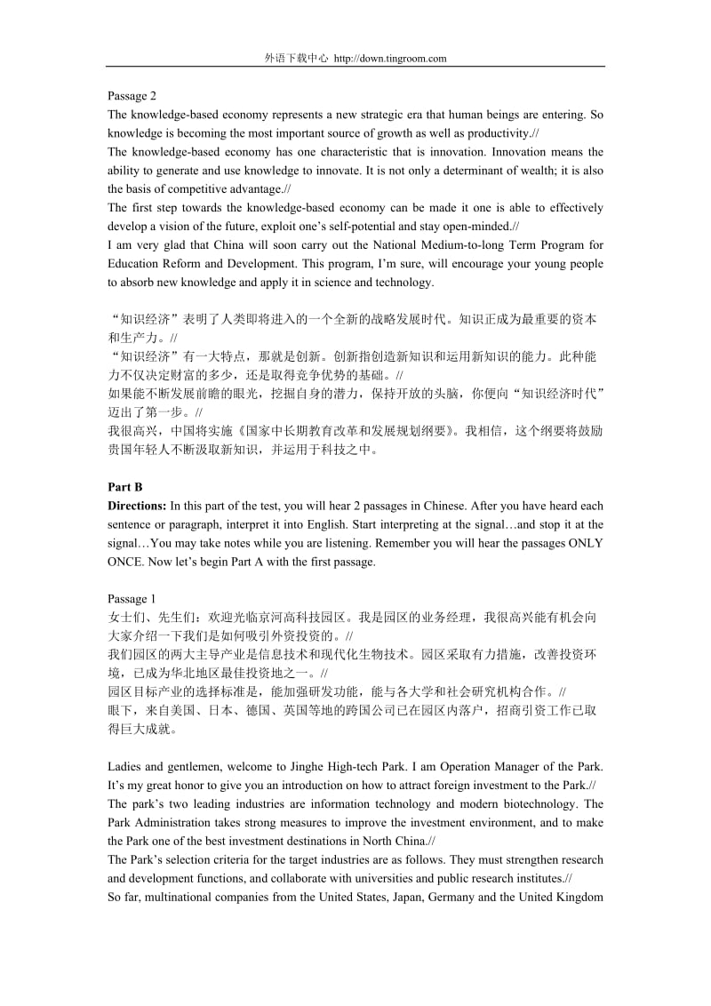 上海中级口译口试部分历年真题集锦含答案.doc_第2页