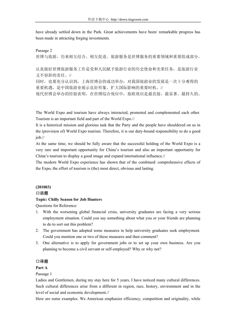 上海中级口译口试部分历年真题集锦含答案.doc_第3页