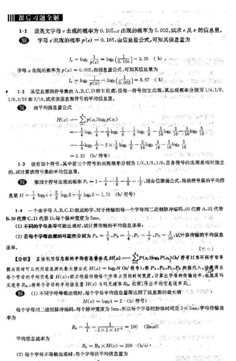 通信原理第六版樊昌信曹丽娜课后答案完整版.pdf_第1页