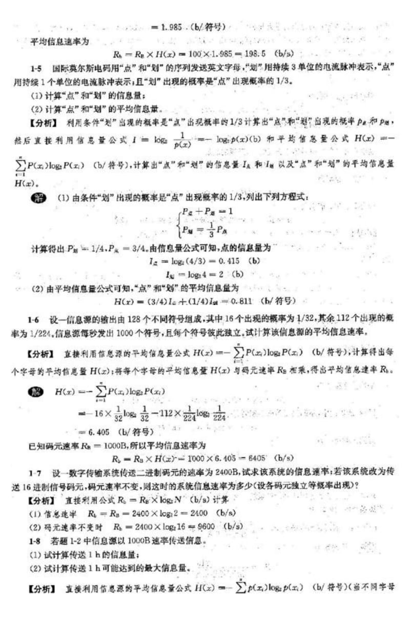 通信原理第六版樊昌信曹丽娜课后答案完整版.pdf_第2页