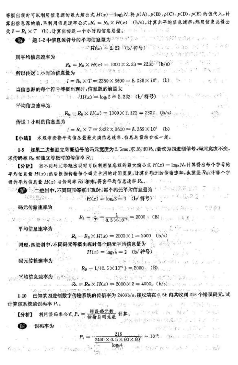 通信原理第六版樊昌信曹丽娜课后答案完整版.pdf_第3页