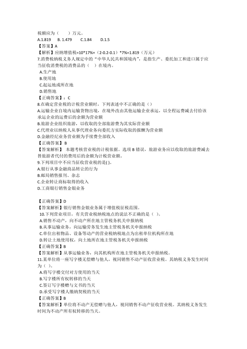 税法考试试题A卷答案.docx_第2页