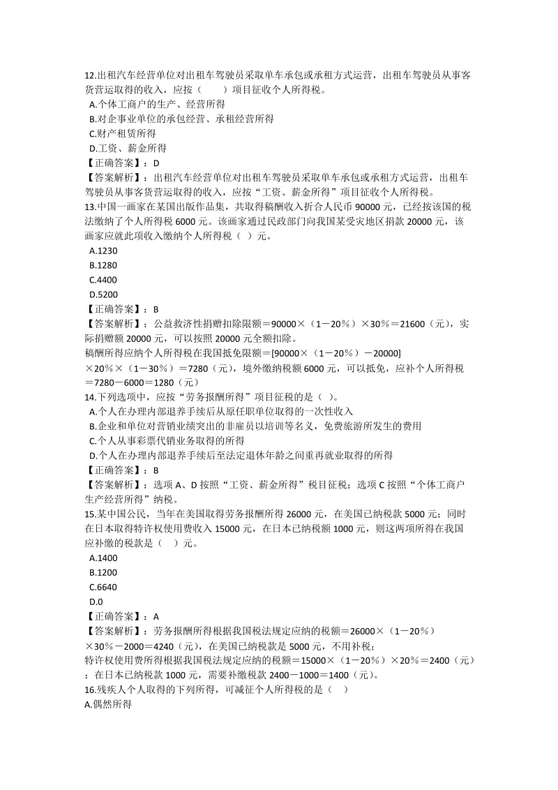 税法考试试题A卷答案.docx_第3页